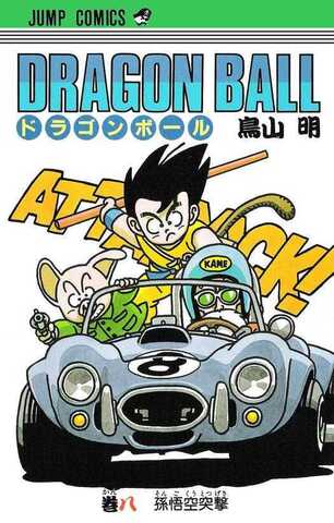 Dragon Ball Vol. 8 (На японском языке)