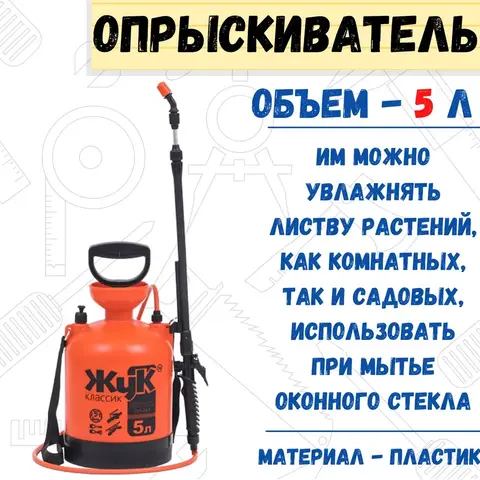 Опрыскиватель 