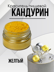 Блеск пищевой супер плотный Желтый 10 гр.