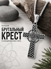 Брутальный крест в скандинавском стиле