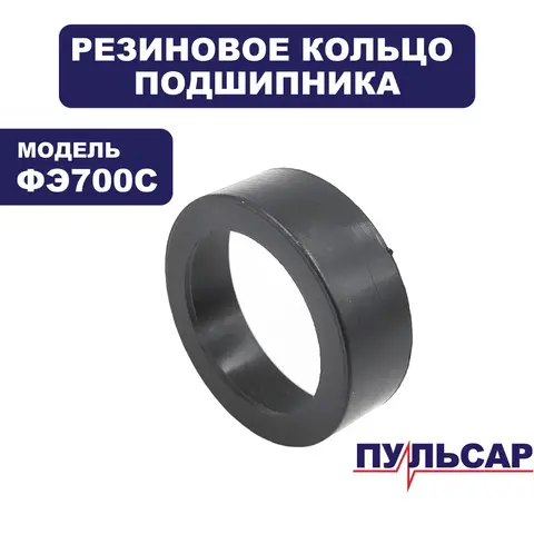 Уплотнение ПУЛЬСАР ФЭ700С подшипника 6003 (911-474-007)