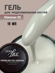 Гель для наращивания и моделирования ногтей с шиммером