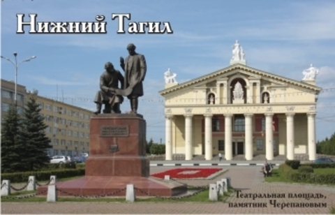 Урал Сувенир - Нижний Тагил магнит акриловый №0004