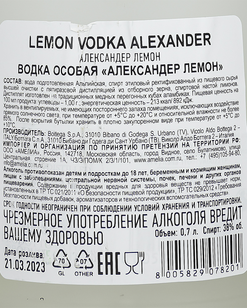 Водка особая Александер Лемон 38%, 0,7л.