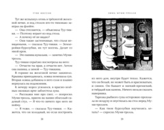 Муми-тролли. Зима Муми-тролля
