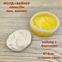 Молд  пластиковый+Вайнер силиконовый 