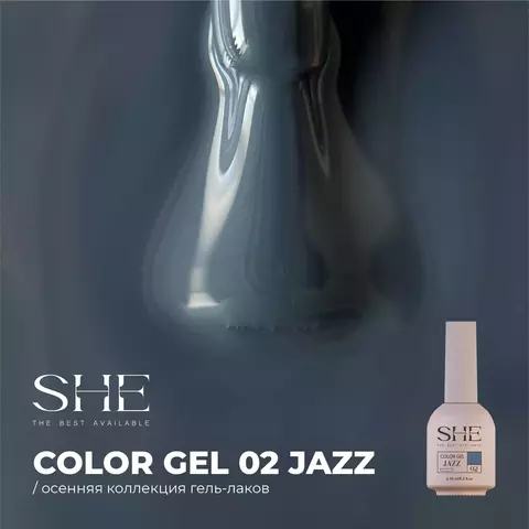 SHE Гель-лак Джаз 02 10 мл