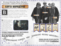 Гарри Поттер. Карта Мародёров (с волшебной палочкой)