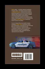 Майор Игорь Гром. Том 8. Обвинение (основная обложка)