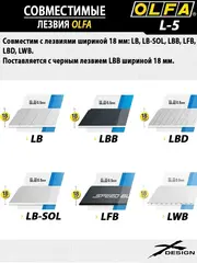OLFA 18 мм, трещоточный нож (OL-L-5)