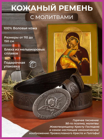 Кожаный ремень «Никольский»