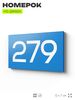 Номер на дверь 279, табличка на дверь для офиса, квартиры, кабинета, аудитории, склада, голубая 120х70 мм, Айдентика Технолоджи