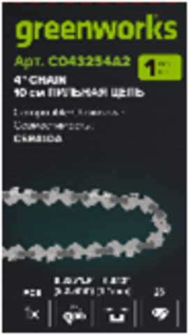 Цепь для цепной мини-пилы Greenworks 10 см (4"), (C043254A2)