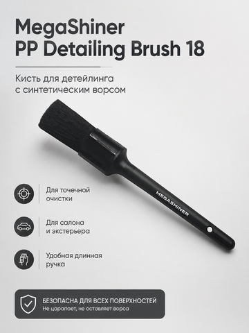 MegaShiner Кисть для детейлинга c синтетическим ворсом PP Detailing Brush 18