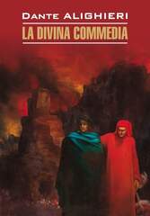 La divina commedia / Божественная комедия