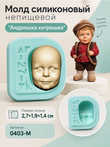 0403-М Молд силиконовый 