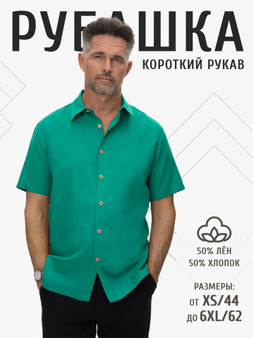 Рубашка с коротким рукавом цвета изумруда
