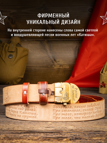 Кожаный ремень мужской «Сталинградский» цвета охра на бляхе-автомат