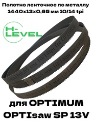 Полотно ленточное биметаллическое HSS 1440x13x0,65 мм 10/14 tpi для OPTIMUM OPTIsaw SP 13V