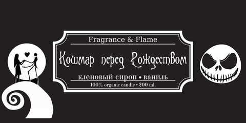 Кошмар перед Рождеством