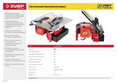 ЗУБР d 180 мм, 600 Вт, настольный электрический плиткорез (ЭП-180-600Н)