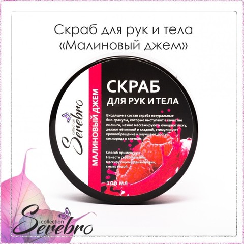 Скраб для рук и тела 