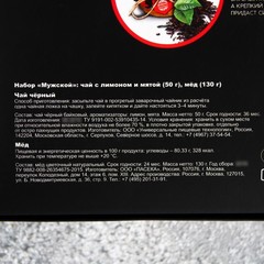 Набор «Мужской» (чай с лимоном и мятой, мёд)