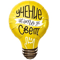 Шар Аг Фигура, Лампочка, Учение это свет, 28''/71 см, 1 шт. (В упаковке)
