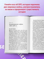 Cosa Nostra. История сицилийской мафии