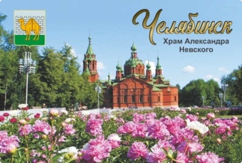 Урал Сувенир - Челябинск магнит закатной 80*53 мм №0082