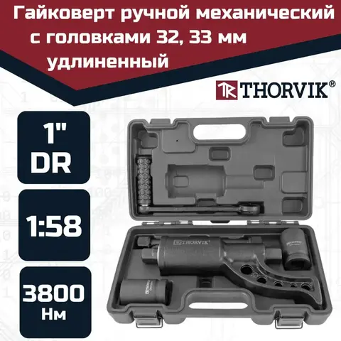 Thorvik LSW3 Гайковерт ручной механический удлиненный 1
