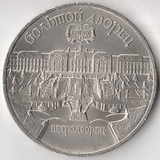 K9538, 1990, СССР, 5 рублей Большой Дворец Петродворец холдер K9538, 1990, СССР, 5 рублей Большой Дворец Петродворец холдер