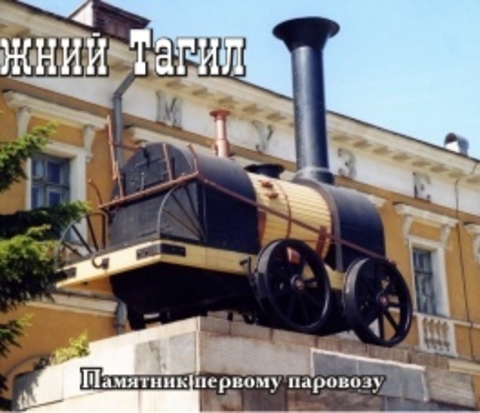 Урал Сувенир - Нижний Тагил магнит акриловый №0001