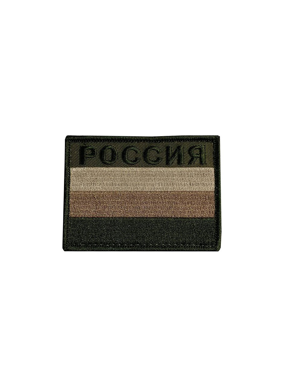 Патч Флаг триколор темный Россия (текст) вышитый