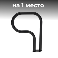 Велопарковка №44-1 Атлет Мастер, на 1 место, 610*120*1200 мм.