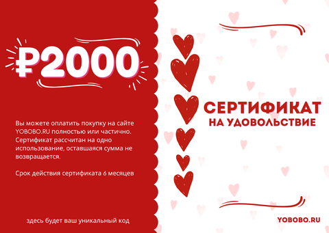 Подарочный сертификат на 2000 рублей