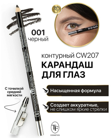 Карандаш для глаз контурный с точилкойтон 001 черный  Professional Eyeliner Pencil