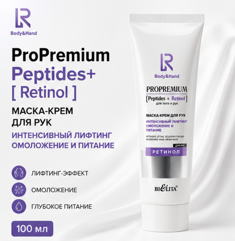 Маска-крем для рук лифтинг омоложение питание 100мл ProPremium.Peptides+