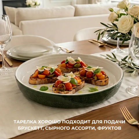 Тарелка керамическая Endive, 20х3,5 см