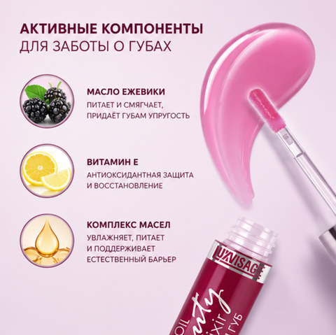 Масло для губ тон 05 5.5г Beauty elixir LuxVisage — фото 3