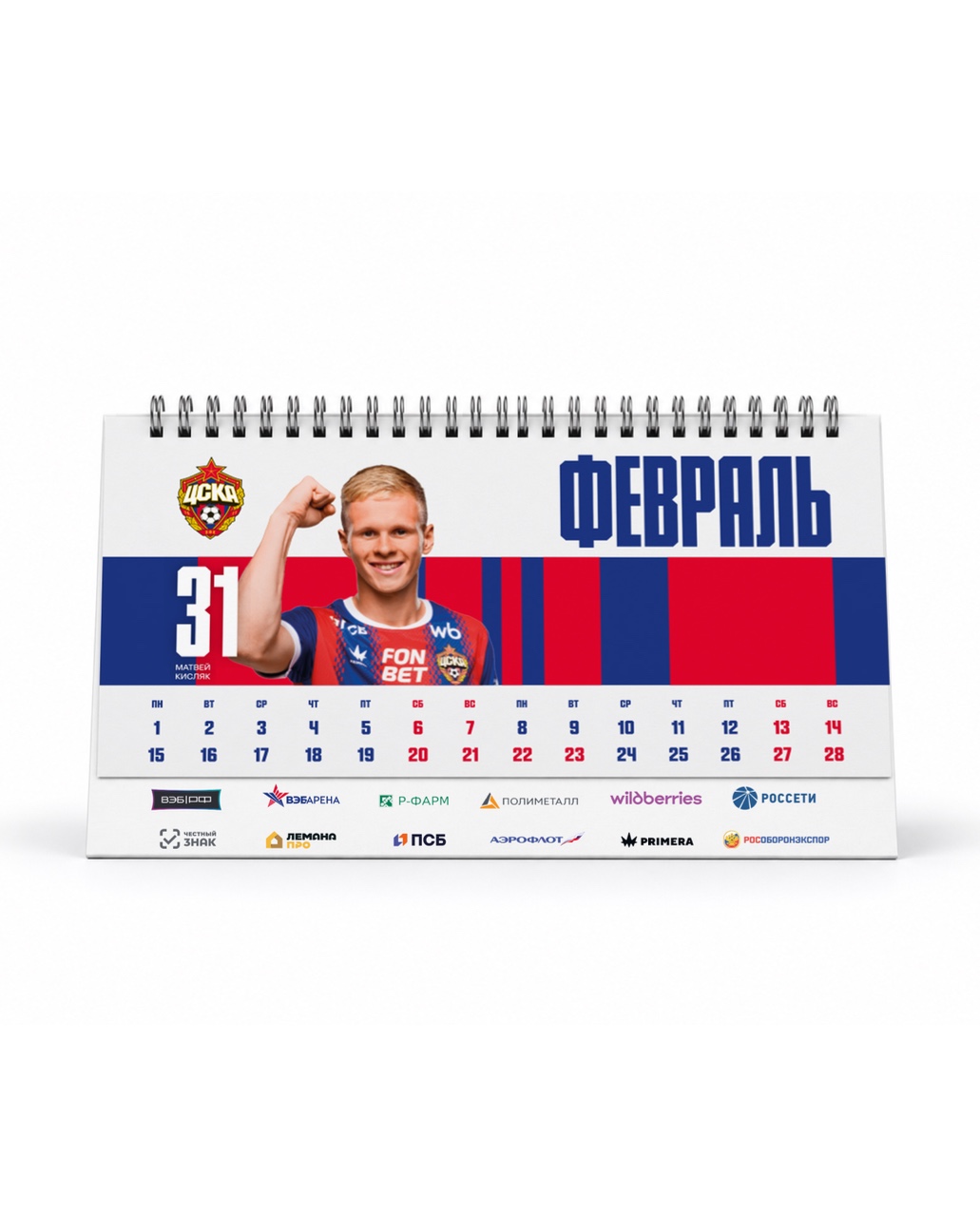 Календарь настольный ПФК ЦСКА 2027