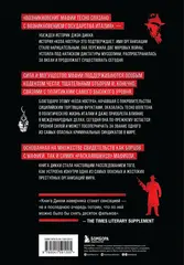 Cosa Nostra. История сицилийской мафии