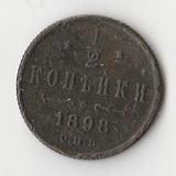 K10758 1898 1/2 копейки СПБ K10758 1898 1/2 копейки СПБ