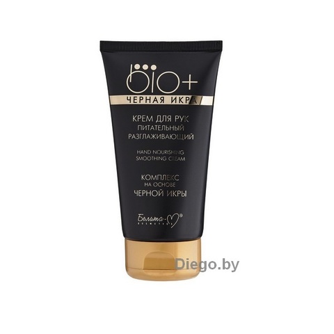 Крем для рук питательный разглаживающий , 150 гр ( Bio Plus )