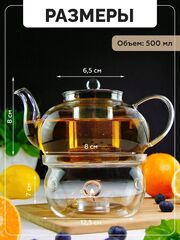 Стеклянный заварочный чайник "Оазис", 500 млс подставкой