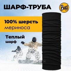 Шарф-труба шерсть Buff Solid Black