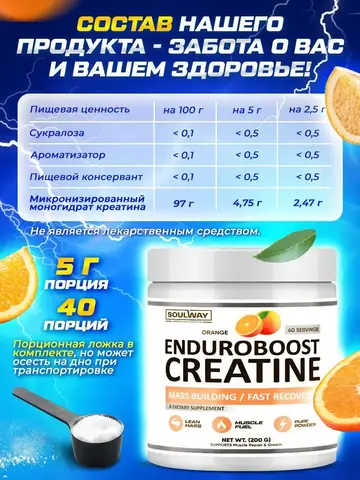 Креатин моногидрат со вкусом апельсина 200гр