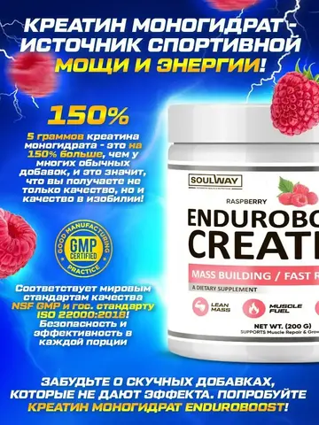 Креатин моногидрат со вкусом малины 200гр