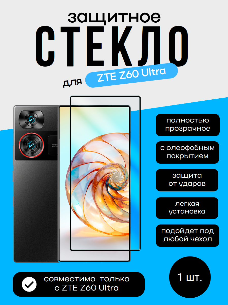 Защитное стекло для ZTE Z60 Ultra Unipha Full Glue 3D GLASS
