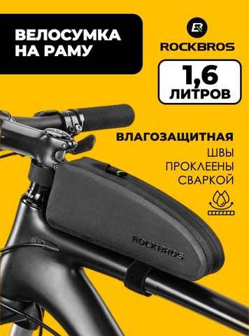 Картинка велосумка Rockbros   - 1